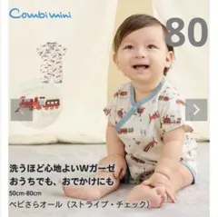 Combi mini 未開封 ベビー ロンパース カバーオール 80 コンビミニのサムネイル
