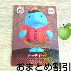あつまれどうぶつの森amiiboカードSP422【ナッティー】あつ森どう森２