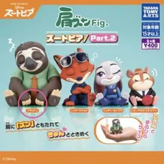 ズートピア フィギュアセット Part.2