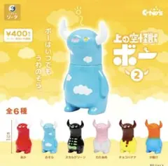 【新品未開封】上の空怪獣ボー2 ガチャ　カプセルトイ　あか