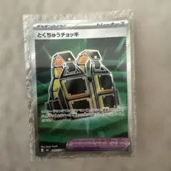 とくちゅうチョッキ SR MEGA 拡張パック ストームエメラルダ キラ 09…