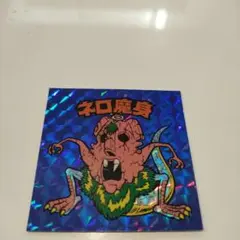 2025年最新】ビックリマン ネロ魔身の人気アイテム - メルカリ