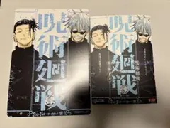 呪術④ 4巻 リミックス版 B5ビジュアルボード アニメイト特典 呪術廻戦