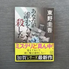 あなたが誰かを殺した