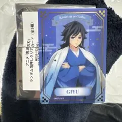 鬼滅の刃 ジャンプフェスタ ランダム金箔押しクリアカード 冨岡義勇