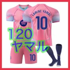 ヤマル 新品 キッズ 130cm ユニフォーム ピンク 3点 バルセロナ 特別