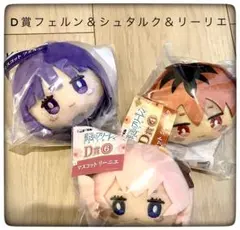 D賞 3種セット販売 フェルン＆シュタルク＆リーニエ エニマイくじ フリーレン