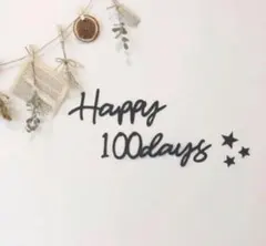 100日祝い　レターバナー　壁面　飾り　100days