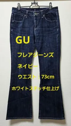 GU フレアジーンズ ブーツカットジーンズ ネイビー 73cm