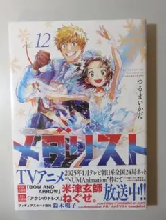2026年最新】メダリスト 漫画 初版の人気アイテム - メルカリ
