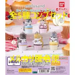 mofusand カップケーキにゃんマスコット 全5種コンプセット①
