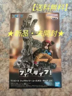 【新品・未開封・送料無料】フィギュア ワンピースフィギュライフユースタス・キッド