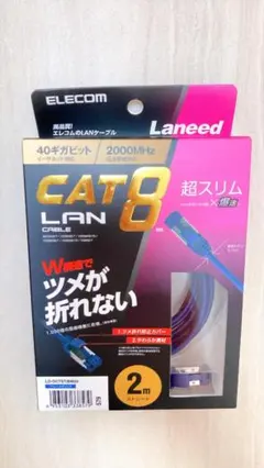 エレコム CAT8 LANケーブル 2m LD-OCTST/BM20 スリム