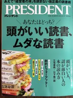 PRESIDENT 2025年12月5日号