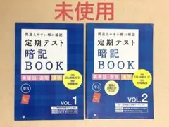 中3 未使用 定期テスト暗記BOOK 英単語・表現・漢字 2冊セット