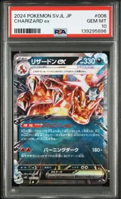 【PSA10】ポケモンカード　リザードンex バトルマスターデッキ　テラスタル