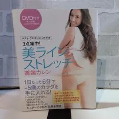 バスト・ウエスト・ヒップだけ3点集中!美ラインストレッチ