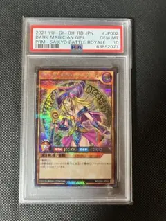 PSA10 ブラックマジシャンガール 遊戯王カード ラッシュデュエル プロモ