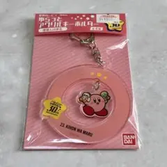 星のカービィ ゆらっとアクリルキーホルダー きほんはまる