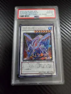 PSA9 白き幻獣-青眼の白龍 プリズマティックシークレット オーバー
