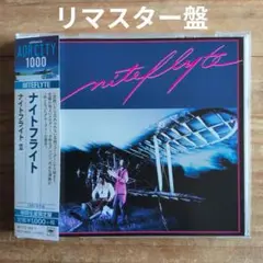 ナイトフライト / ナイトフライト II