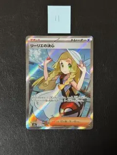 リーリエの決心 sr 美品