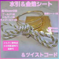 水引ツイストコード金箔和装髪飾りセット成人式結婚式七五三卒業式着物袴髪飾り
