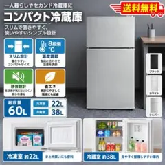 冷蔵庫 冷蔵庫 2ドア 小型 60L 冷蔵室38L 冷凍室22L 白 2895 - メルカリ