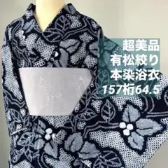 2026年最新】木綿 総絞り 浴衣の人気アイテム - メルカリ
