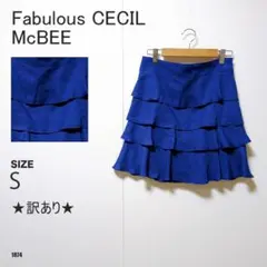 ファビュラス セシルマクビー ティアード フリル ミニスカート ブルー 訳あり