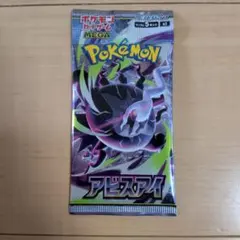 24時間以内配送】ポケカ アビスアイ 1パック - メルカリ