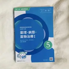 2026年最新】111 薬剤師国家試験の人気アイテム - メルカリ