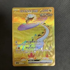 タケルライコex UR SV5K ワイルドフォース 100/071 - メルカリ