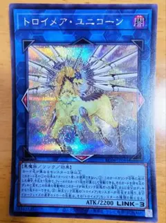 遊戯王 トロイメア・ユニコーン シークレットレア美品