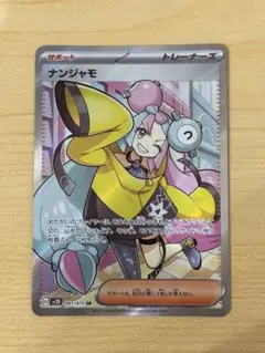 ナンジャモ　sr