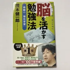 脳を活かす勉強法 : 奇跡の「強化学習」 : brain & study