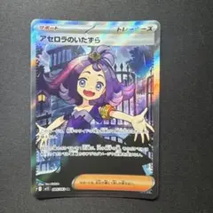 ポケモンカード アセロラのいたずら SR M1S 084/063