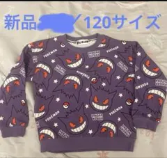 新品120サイズポケットモンスターゲンガー薄起毛