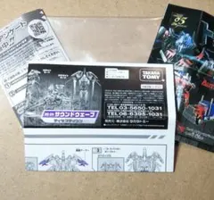 説明書のみ トランスフォーマー RD-04 サウンドウェーブ