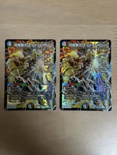 デュエルマスターズ 双頭龍王モルトVERSUS ２枚セット