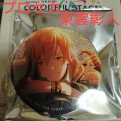 プロセカ 東雲彰人 グリッター缶バッジ あんスタコラボ