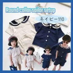 【匿名配送】丸襟セーラーセットアップ　韓国子供服　ベビー　ネイビー110