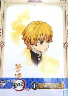 .鬼滅の刃　善逸　台紙付きミニポスター