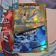 同期の妖精 シンクロフェアリー 金トレジャー - メルカリ