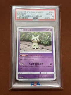 PSA10 ミミッキュ SV4a シャイニートレジャーex 088/190 PSA10 ミミッキュ SV4a シャイニートレジャーex 088/190 - メルカリ