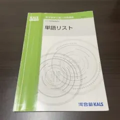 河合塾kals医学部全教材(実戦・完成・物理化学)2025年度(98万円相当) 河合塾kals医学部全教材(実戦・完成・物理化学)2025年度(98万円