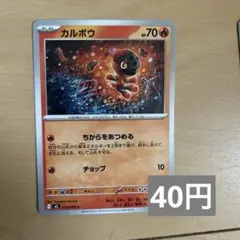 カルボウ　残り14枚　早い者勝ち　インフェルノX 土日即日発送　えじのポケカ