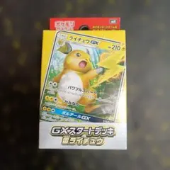 2026年最新】GXスタートデッキ ライチュウの人気アイテム - メルカリ