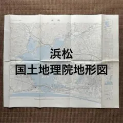 【古地図】浜松 国土地理院地形図 5万分の1 昭和45年