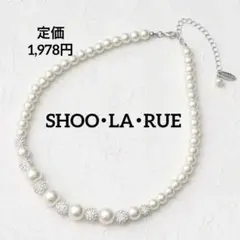 新品❣️SHOO•LA•RUE キラキラボール ガラスパール調 ネックレス 可愛いのサムネイル